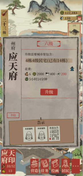 江南百景图怎样才能升级