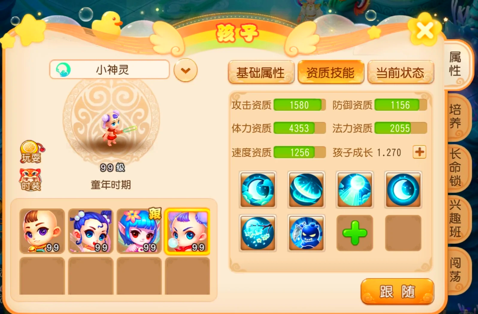 梦幻西游手游90抓鬼带什么宝宝