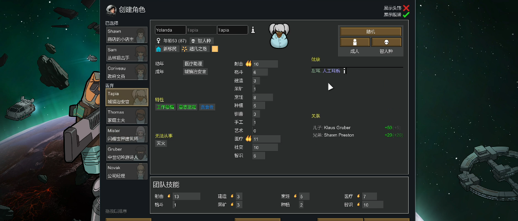 边缘世界人物怎么选