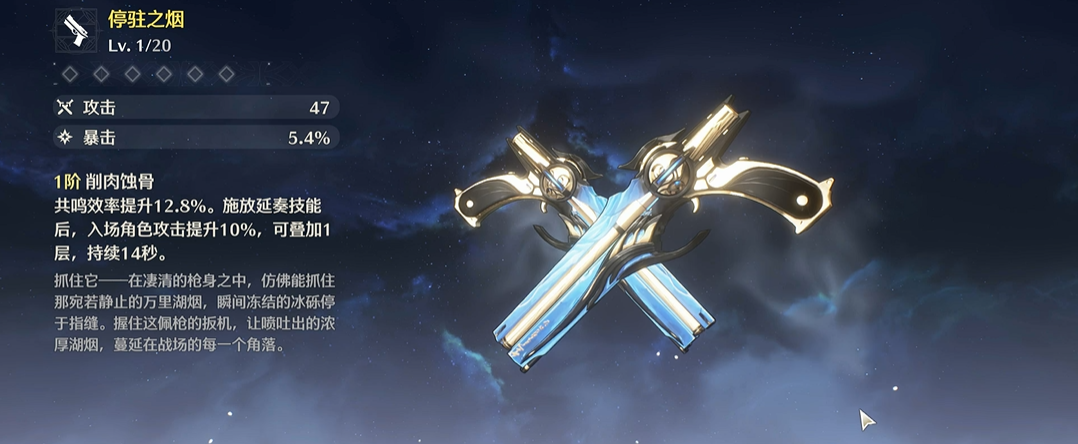 鸣潮幽翎火怎么打断