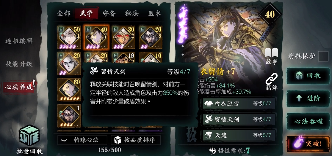 影之刃3如何装备爆炎烈