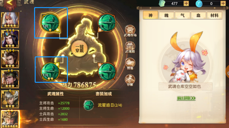 少年三国志零武魂如何升星