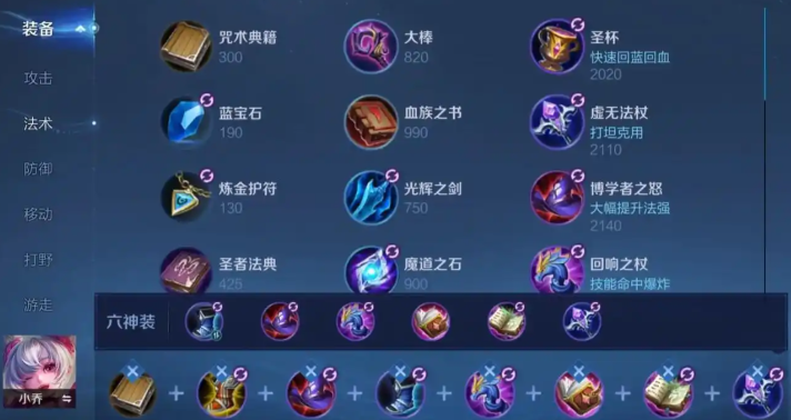 王者荣耀小乔最强出装是什么