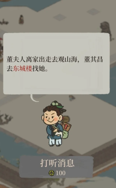 江南百景图董夫人在哪找