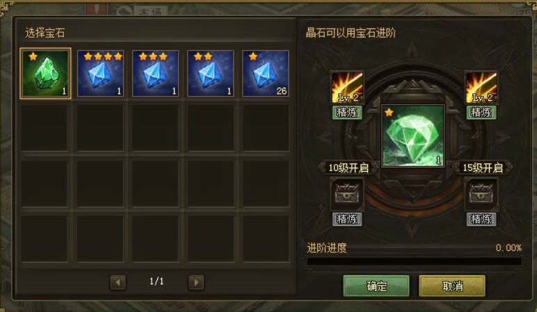 攻城掠地游戏中晶石如何进阶