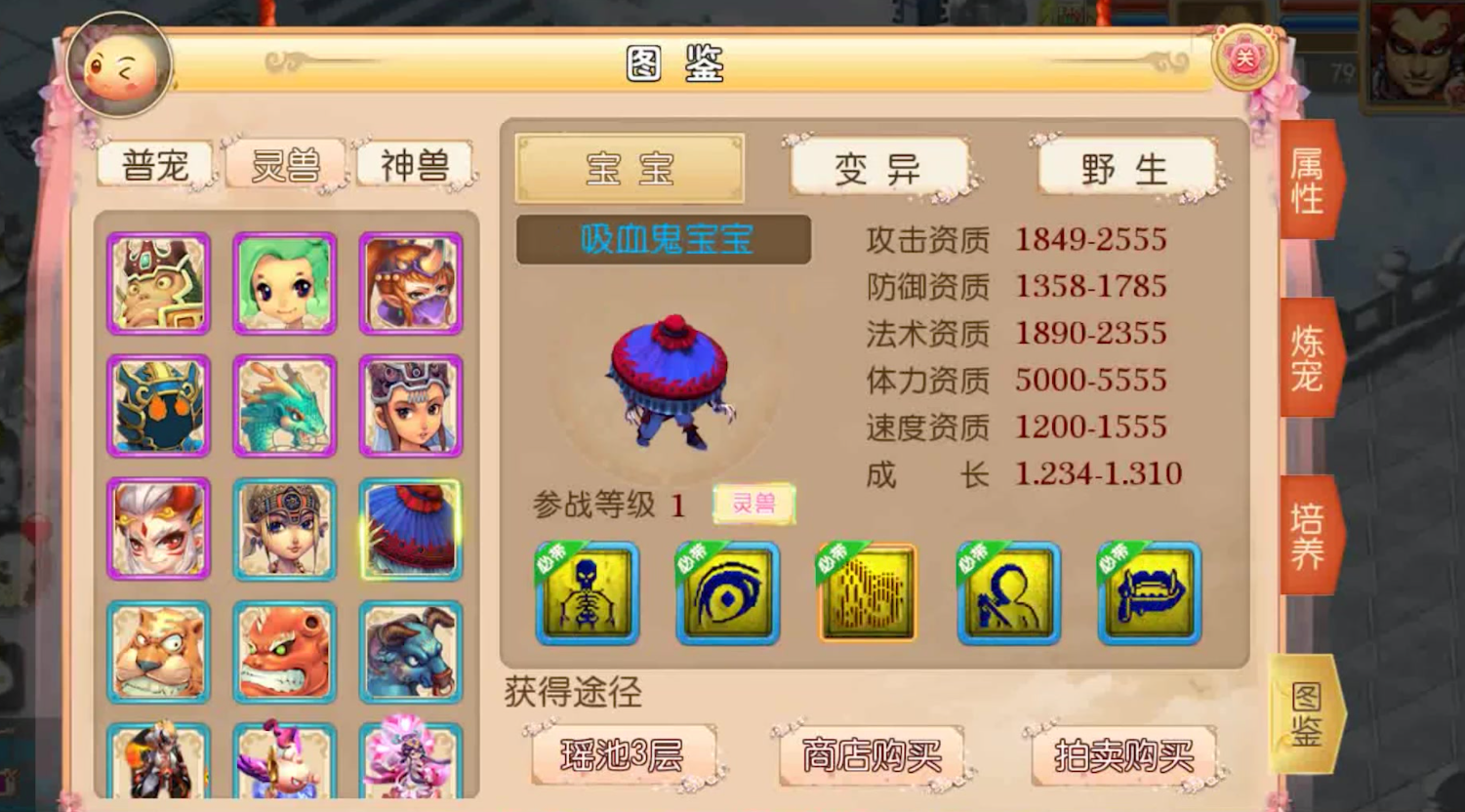 梦幻西游手游90抓鬼带什么宝宝