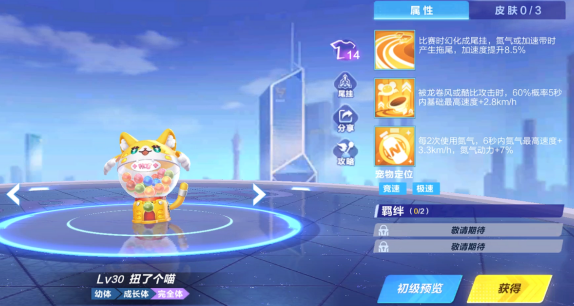 qq飞车手游扭了个喵搭配什么车