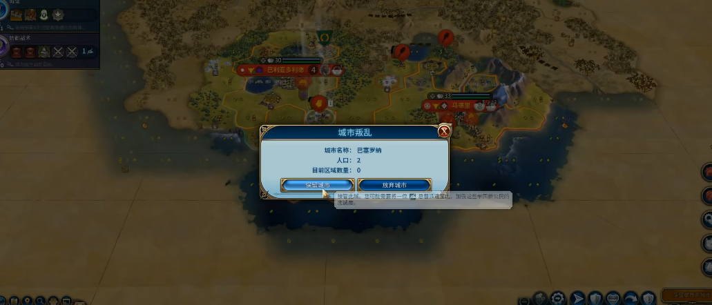 文明6卖城流要注意什么 文明6卖城流要注意什么