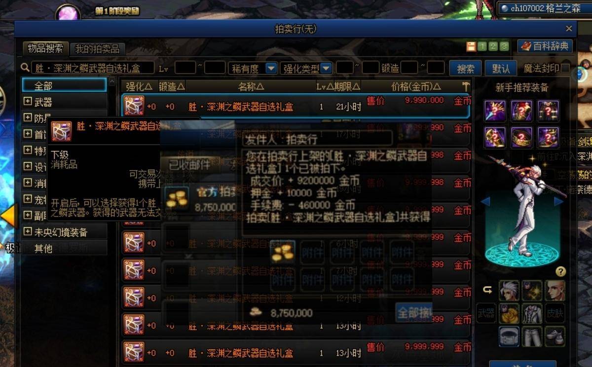 地下城与勇士大战在即任务在哪接