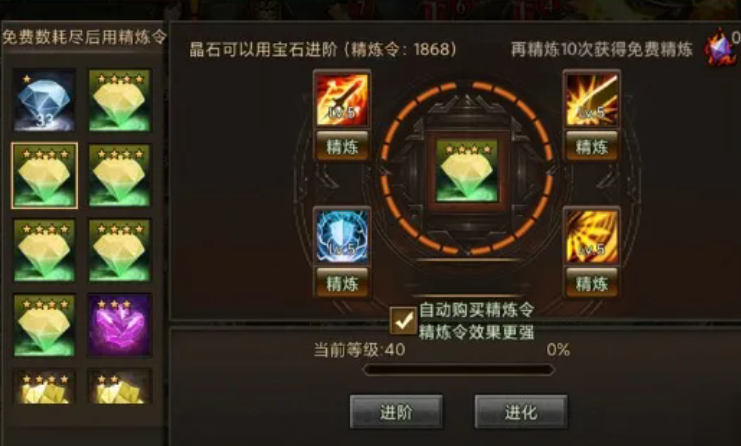 攻城掠地游戏中晶石如何进阶