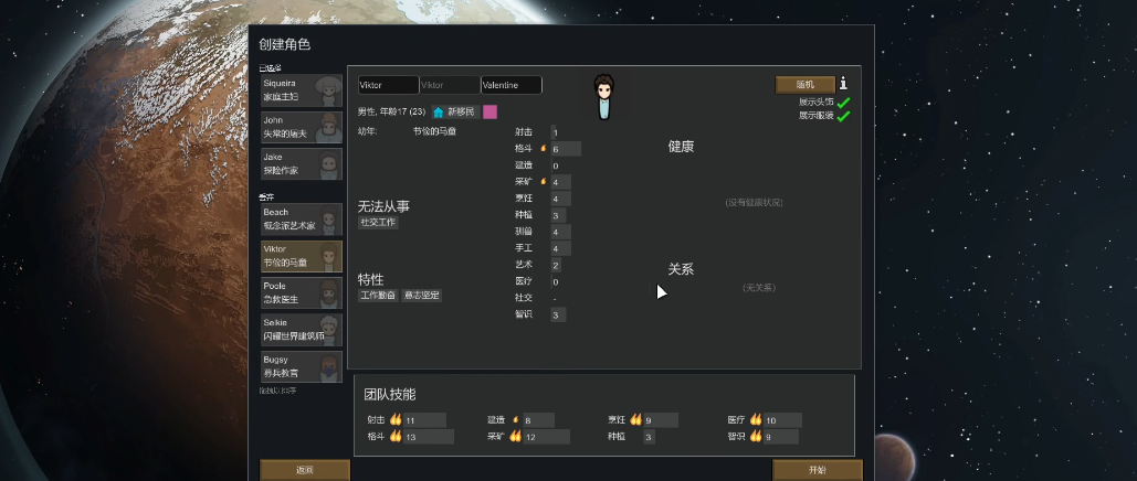 边缘世界人物特性怎么选