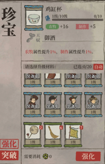 江南百景图哪些珍宝升级