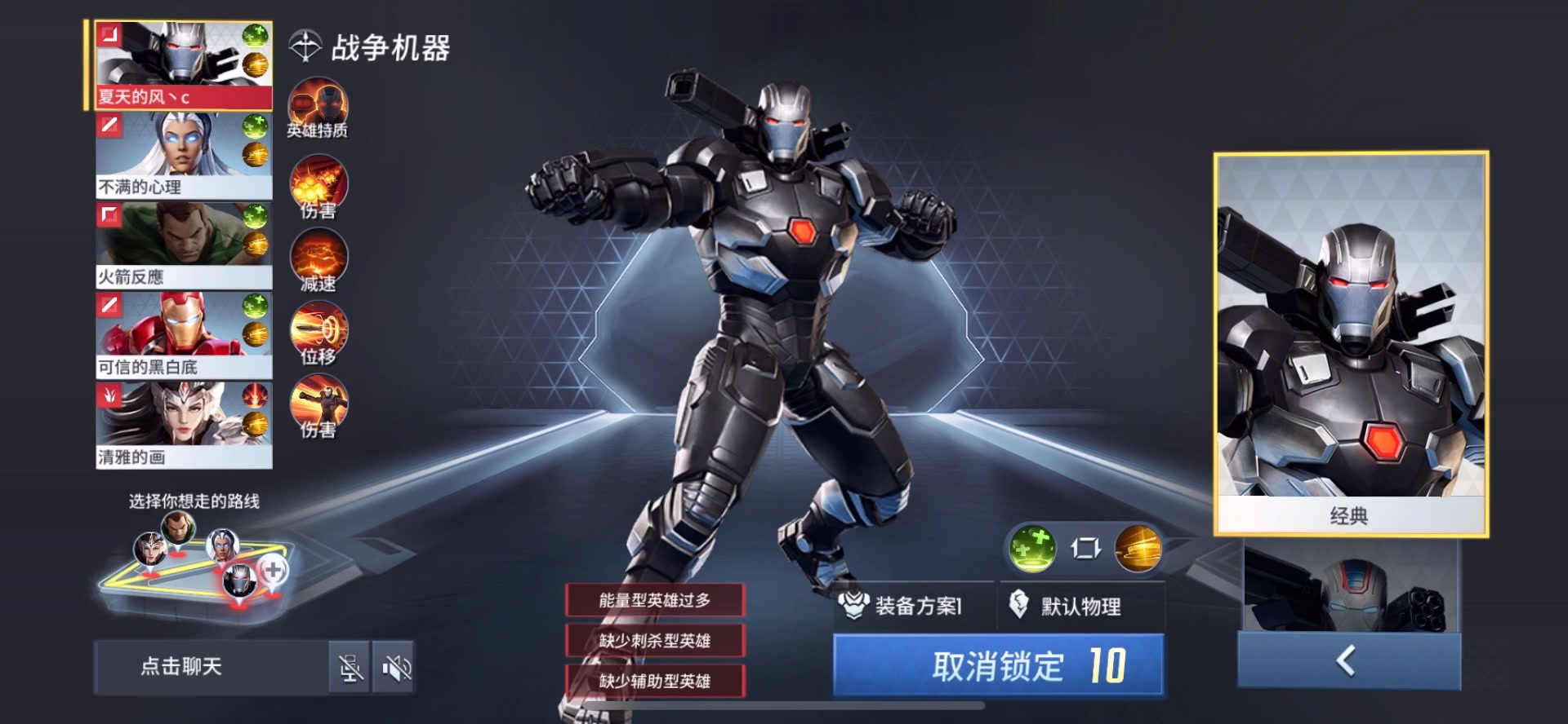 漫威超级战争战争机器厉害吗