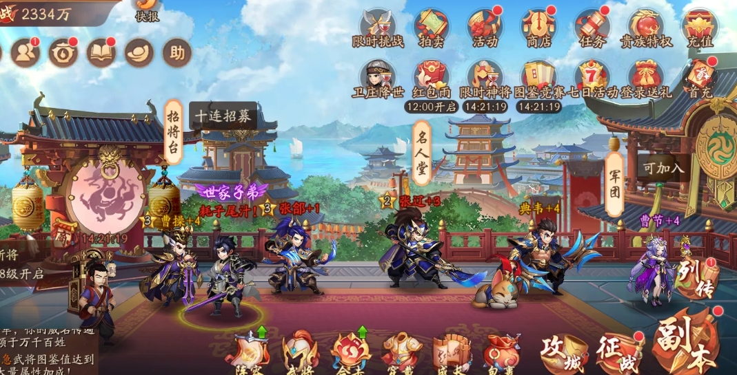 少年三国志远航怎么玩