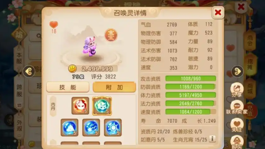 梦幻西游中普陀门派带什么孩子