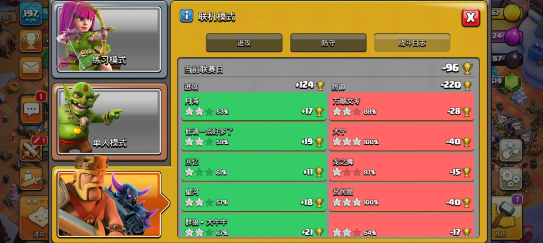 部落冲突传奇杯怎么保持