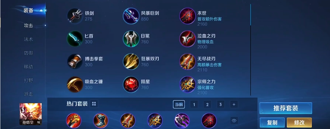 王者荣耀暴击装嫦娥怎么出装