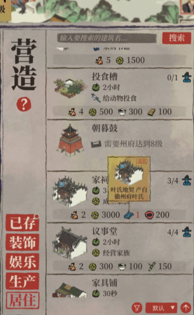 江南百景图怎样获得地契