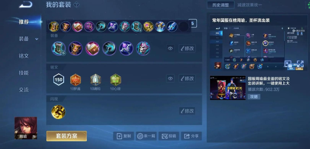 王者荣耀周瑜铭文出装怎么出