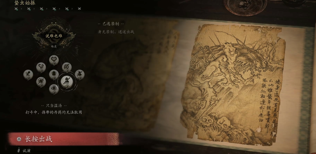 黑神话悟空苦酒怎么获得