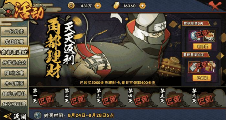 火影忍者手游角都理财怎么玩