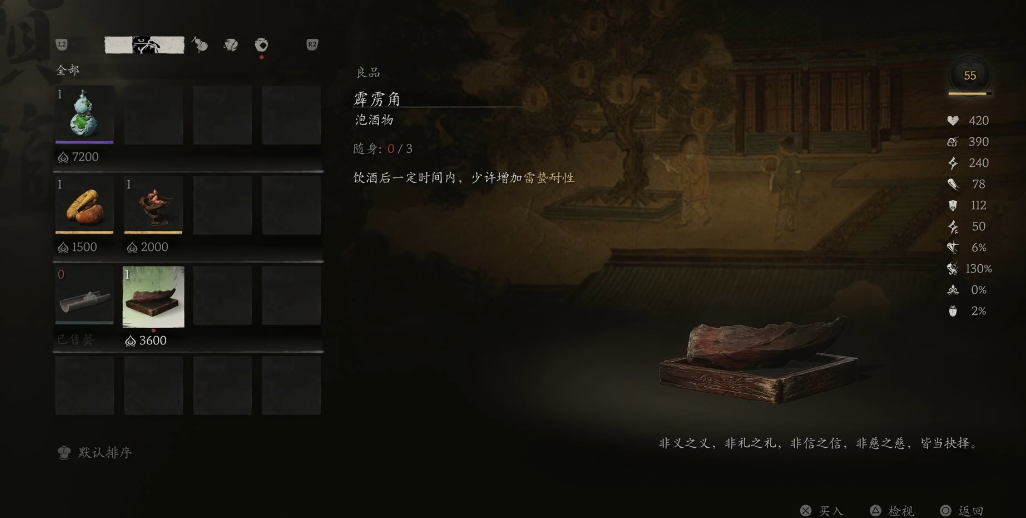 黑神话悟空霹雳角怎么获得