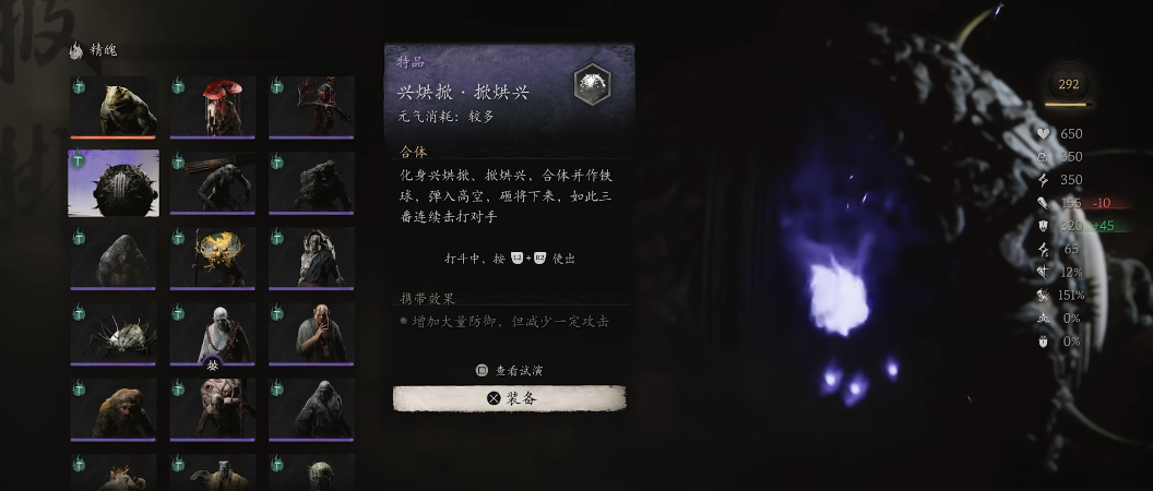 黑神话悟空兴烘掀精魄怎么样