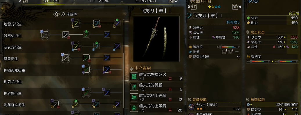 怪物猎人荒野太刀上位怎么配装