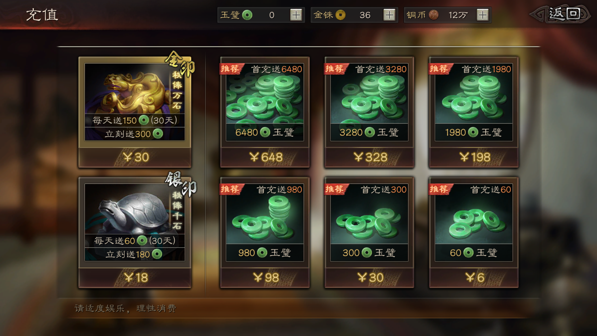 三国志战略版充648抽什么好