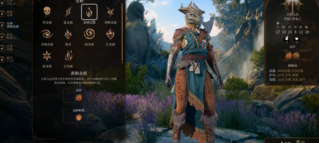 博德之门3黄铜龙裔怎么玩