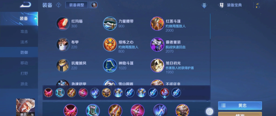 王者荣耀黄忠出装铭文推荐什么