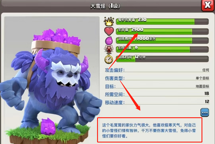 部落冲突小雪怪在哪