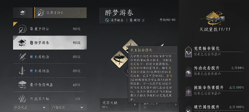 燕云十六声破竹尘怎么玩