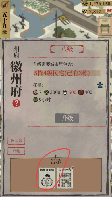 江南百景图怎么抓到贼 江南百景图怎么抓到贼