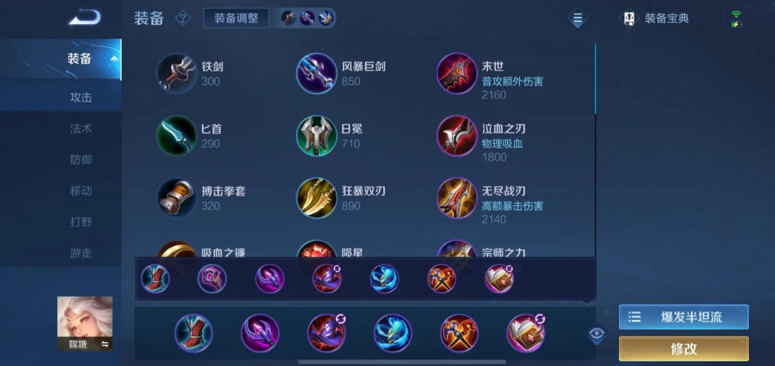 王者荣耀李信的出装和铭文怎么搭配