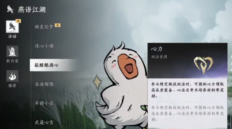 燕云十六声心力有什么用 燕云十六声心力有什么用