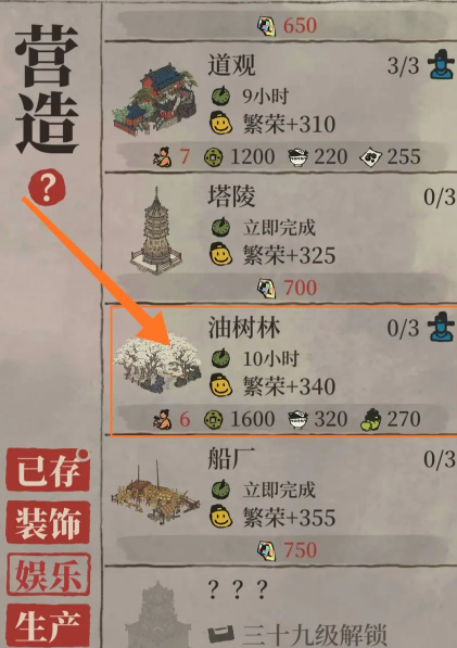 江南百景图怎么造塔