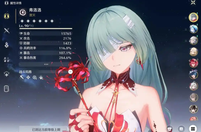 鸣潮弗洛洛什么等级