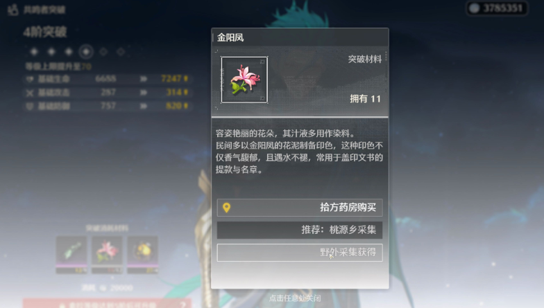 鸣潮的凤鸣草在哪里