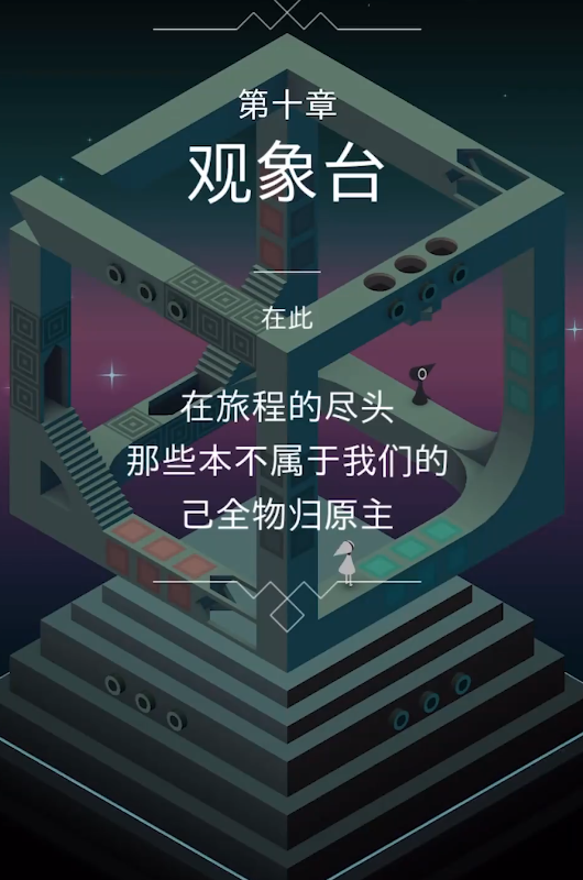 纪念碑谷1第10关咋过