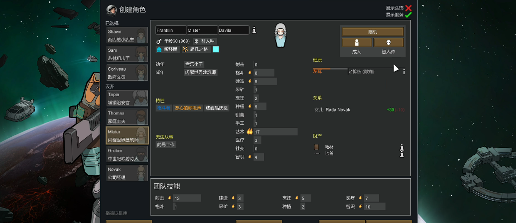 边缘世界人物怎么选