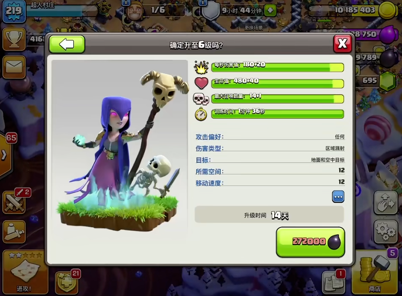 部落冲突怎么让人升职