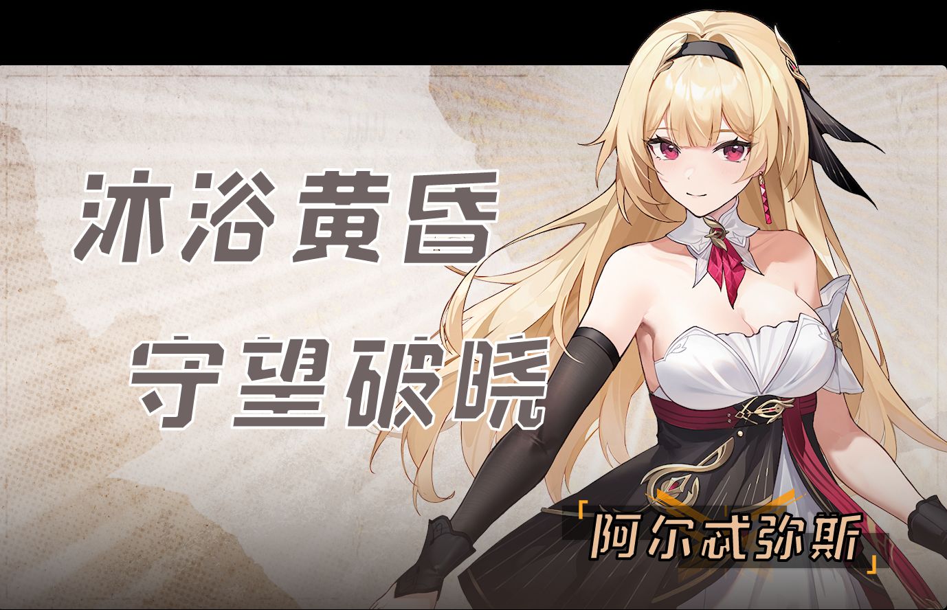 深空之眼哪些a值得练