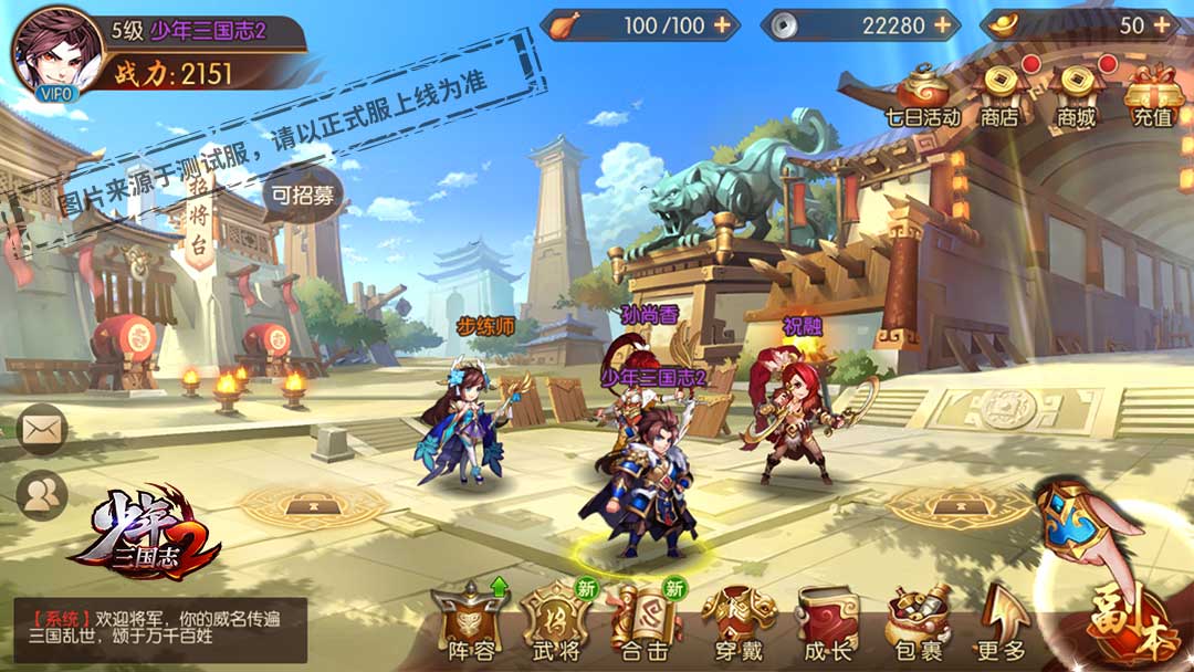 少年三国志远航怎么玩