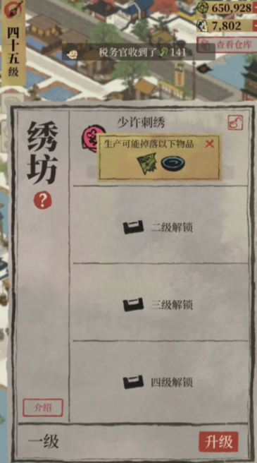 江南百景图刺绣在哪找的