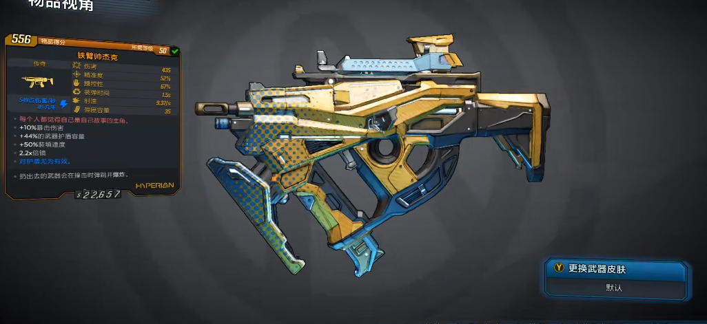 无主之地3铁臂帅杰克怎么样