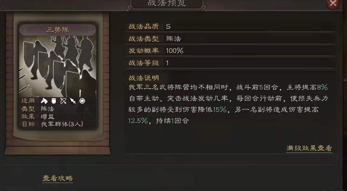 三国志战略版如何涨士气