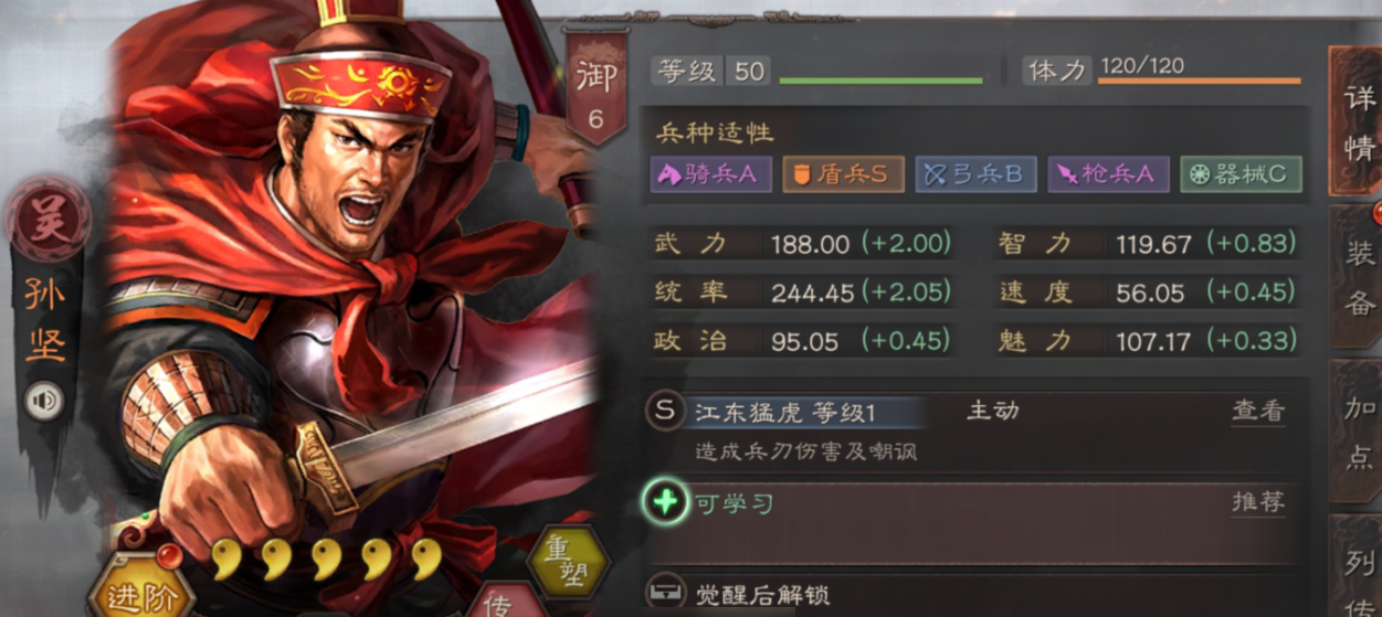 三国志战略版如何涨士气