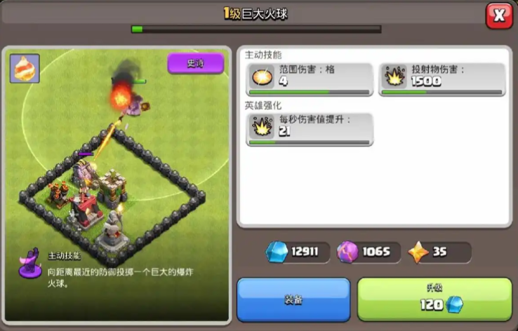 部落冲突火球怎么释放