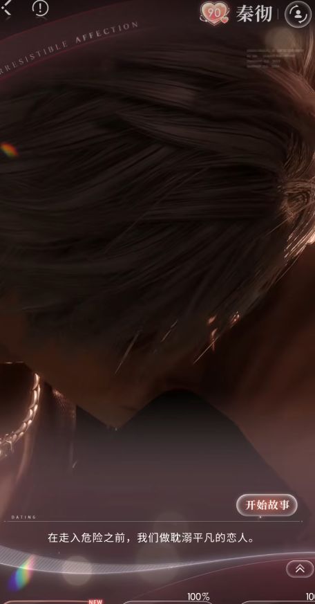 恋与深空装饰推荐什么